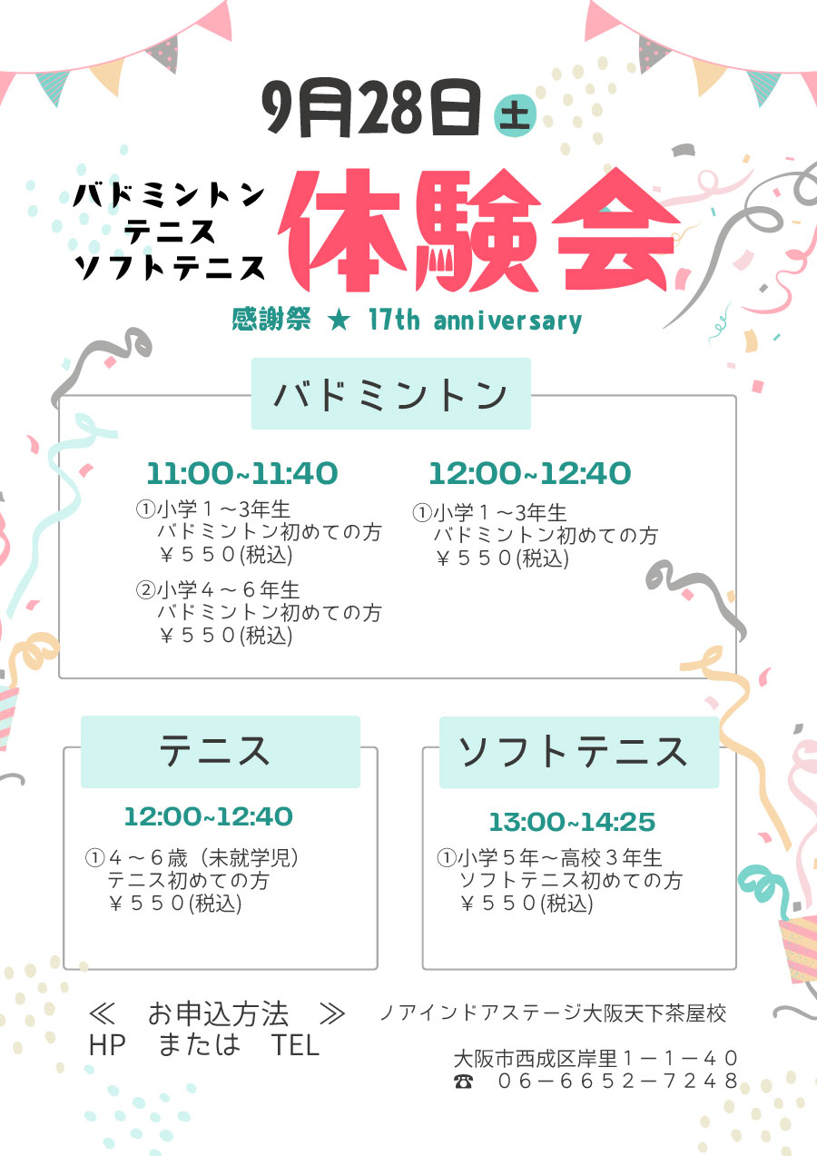 9/28 (土)17感謝祭ビジター様イベント