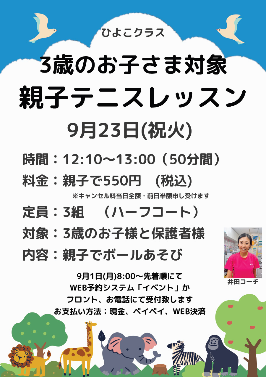 親子レッスン