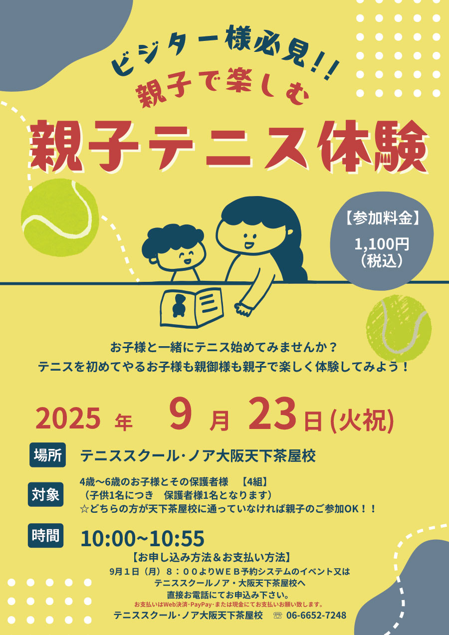 親子テニス体験